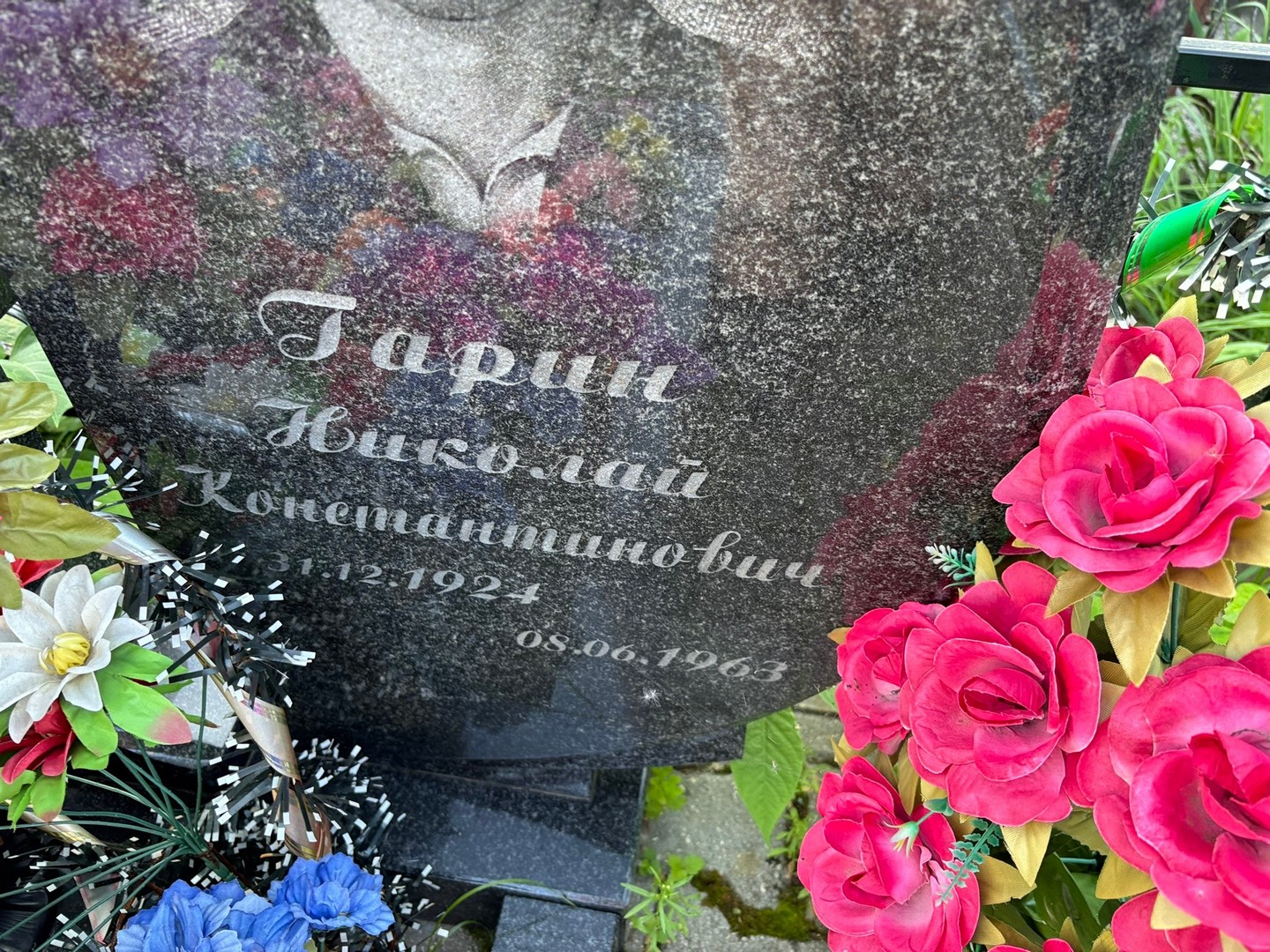 Гарин