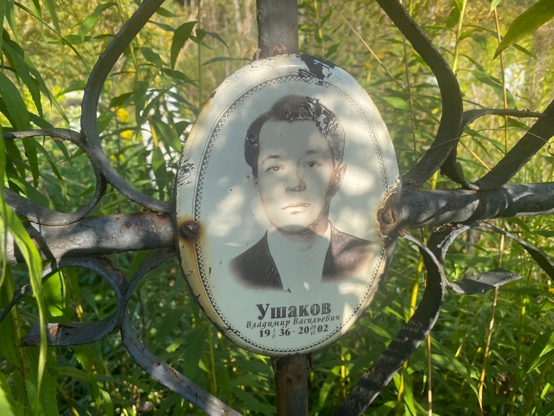 Ушаков