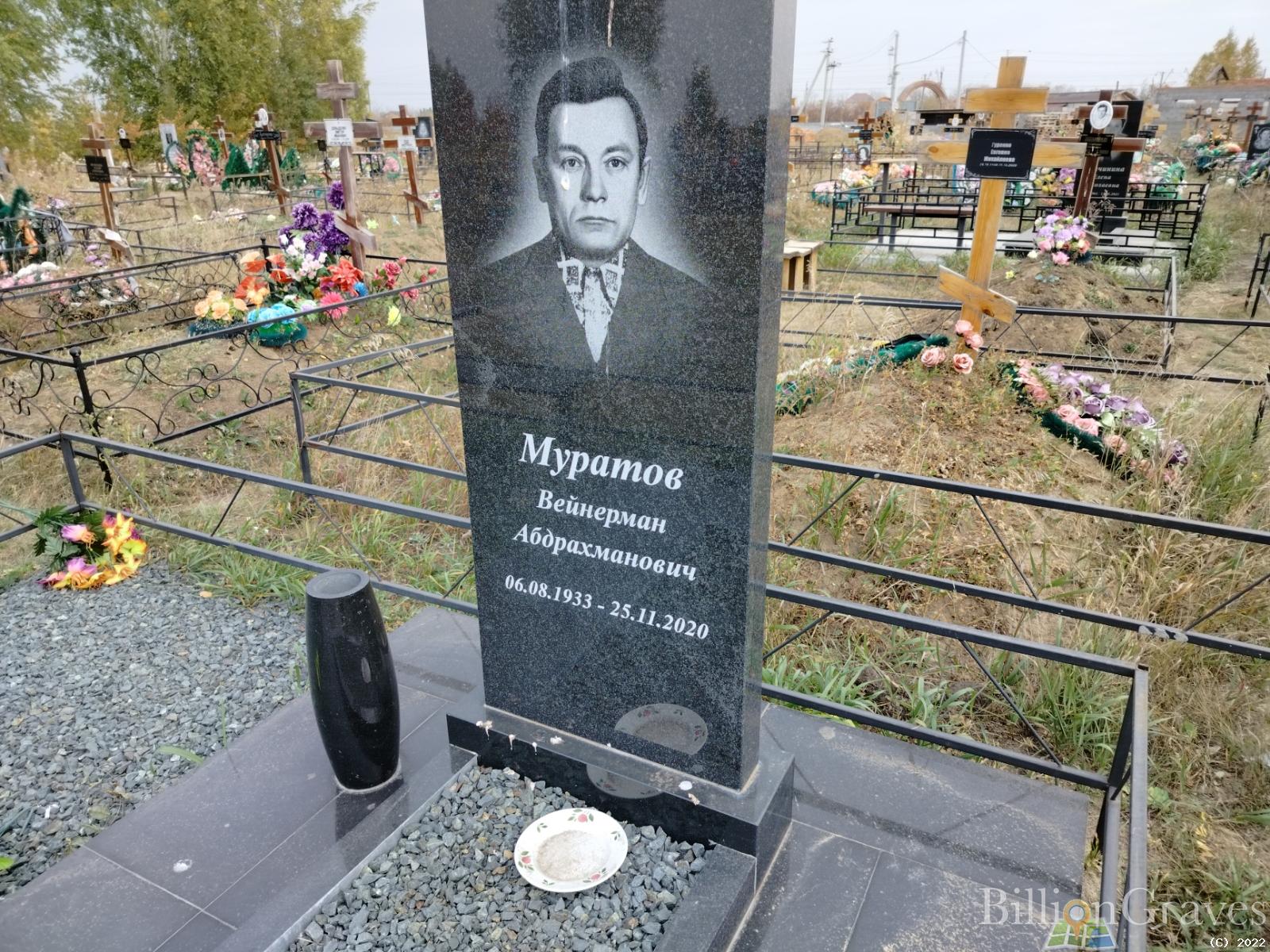 Муратов Вейнерман Абдрахманович