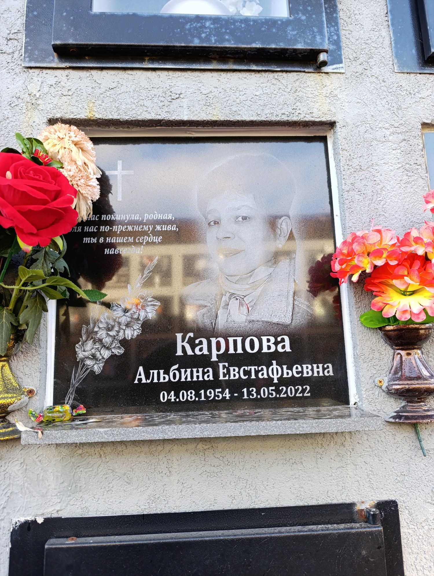 Карпова Альбина Евстафьевна