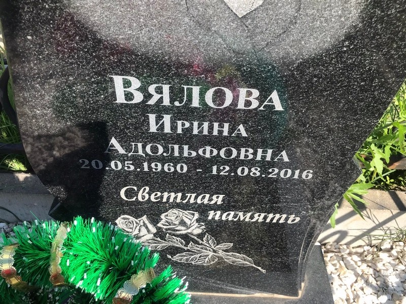 Вялова