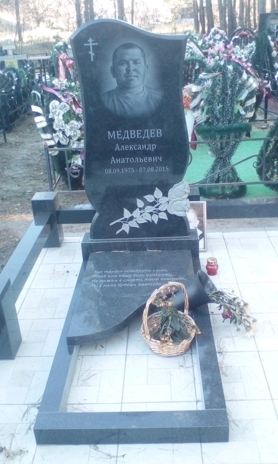 Медведев Александр Анатольевич