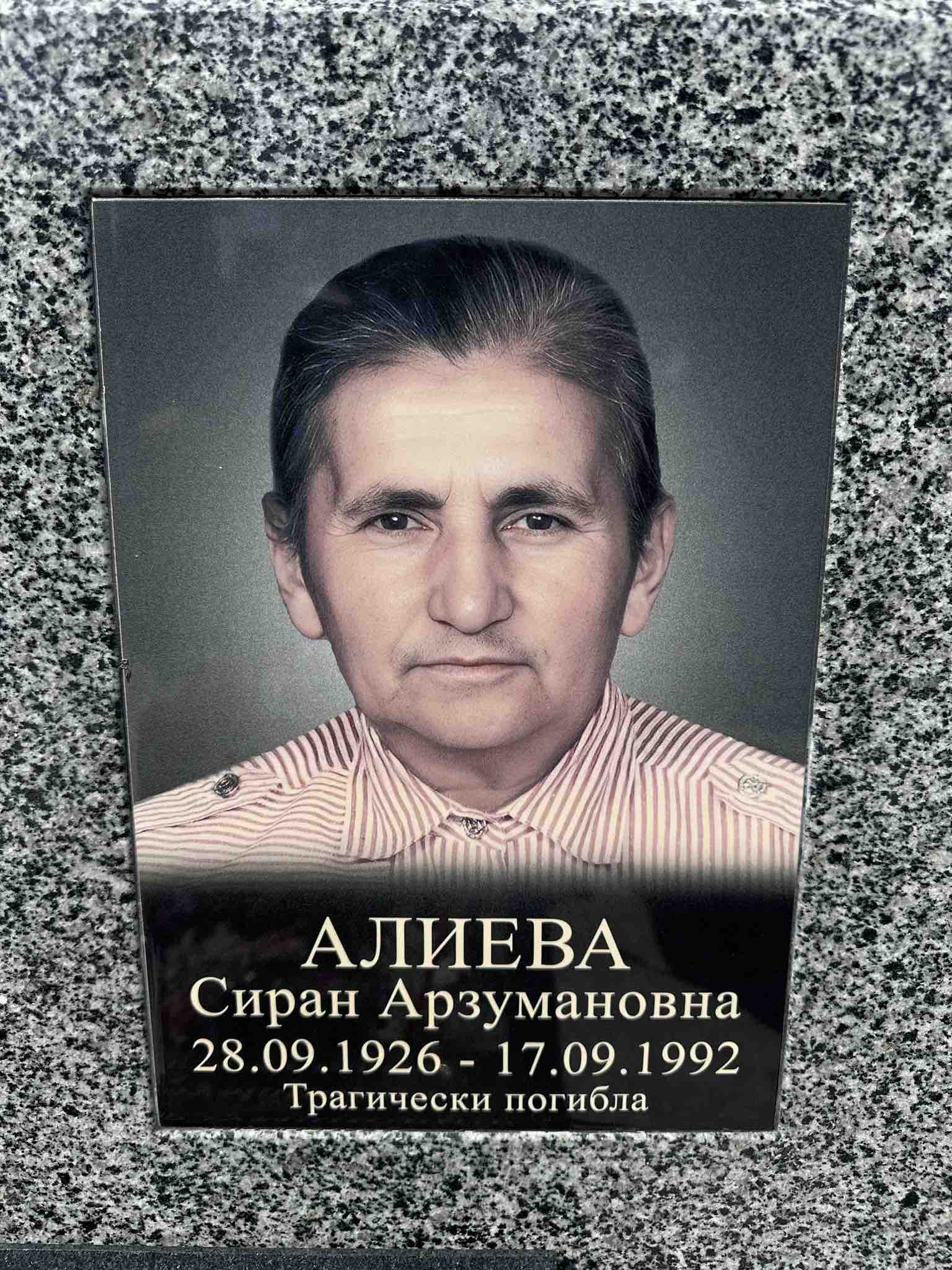 Алиева Сиран Арзумановна