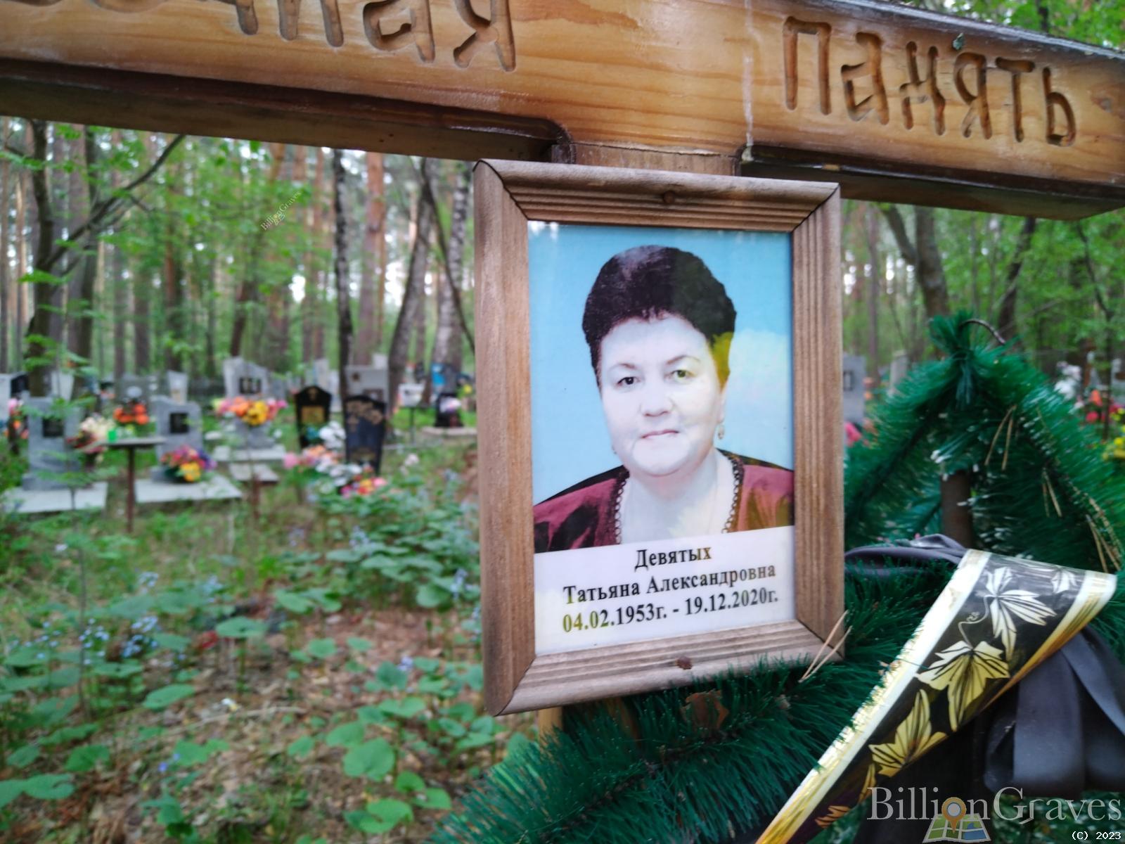 Девятых Татьяна Александровна