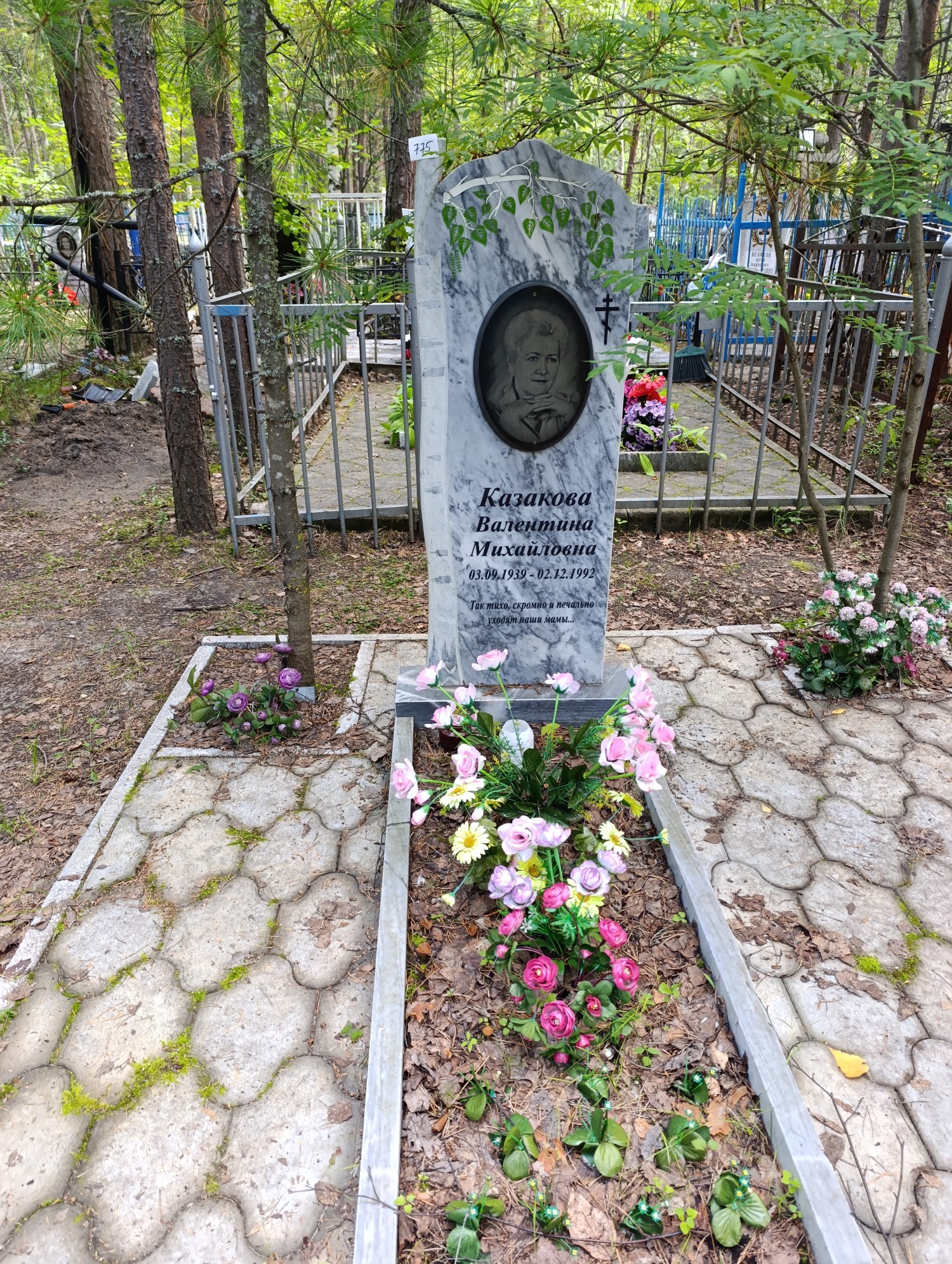 Казакова Валентина Михайловна