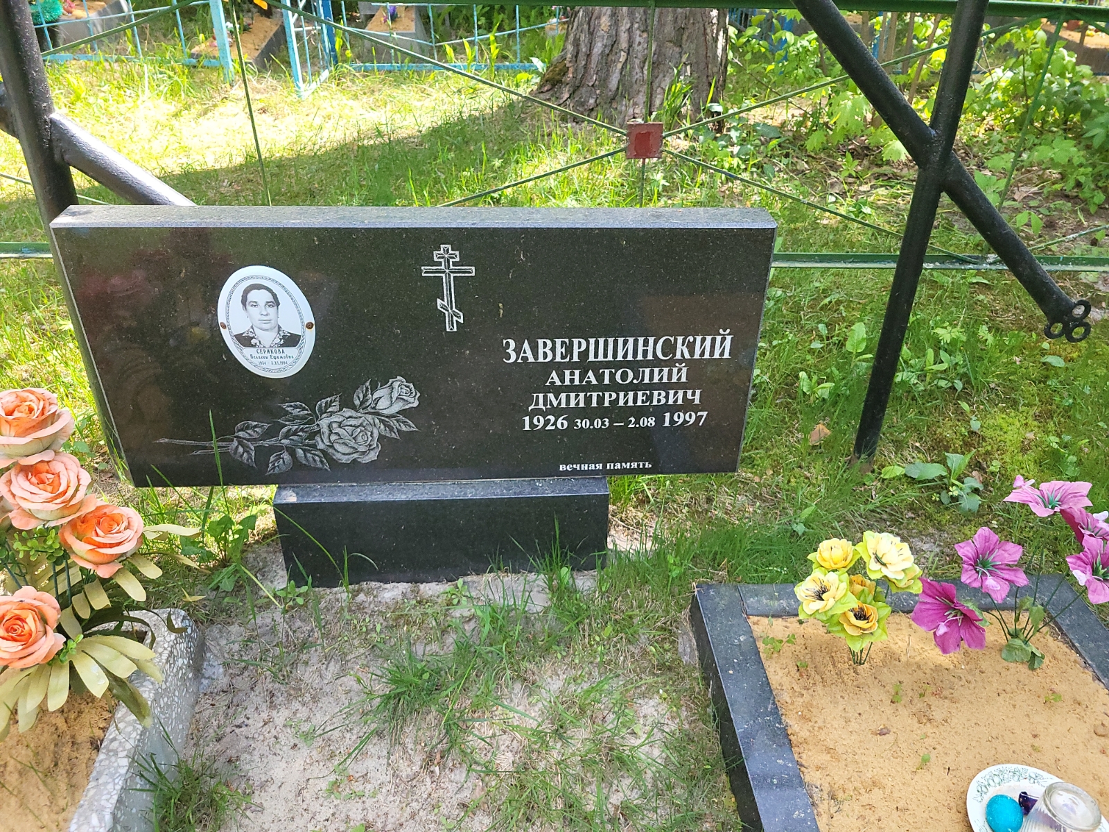 Завершинский Анатолий Дмитриевич