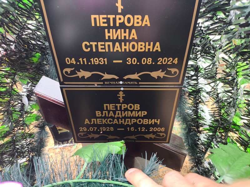 Петров