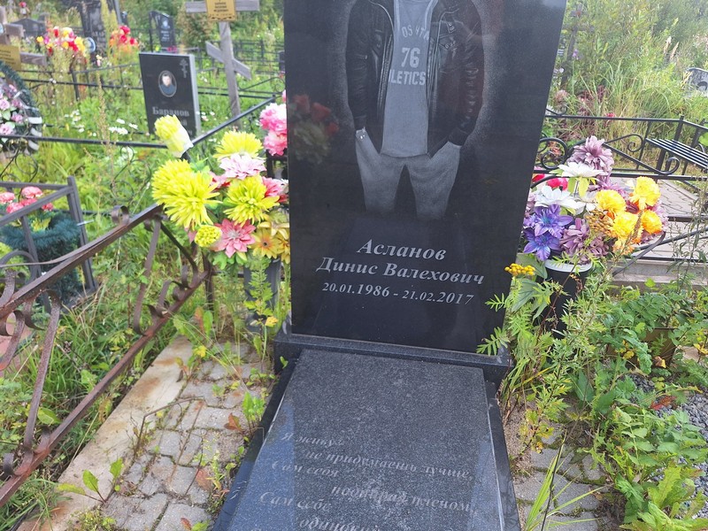 Динис Асланов Валехович