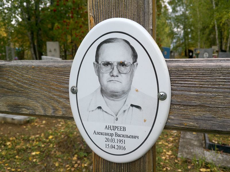 Андреев