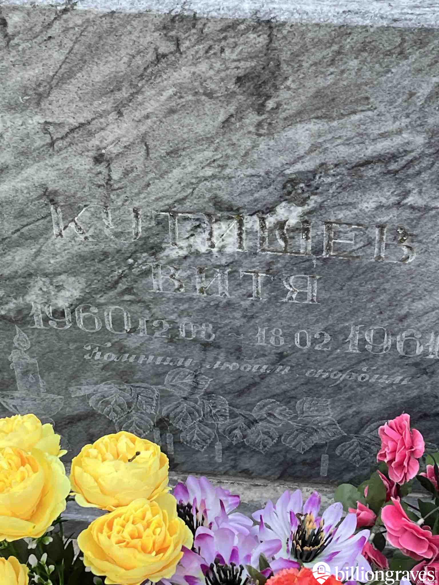Кутищев Витя