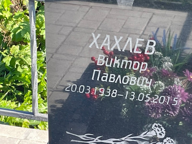 Хахлев