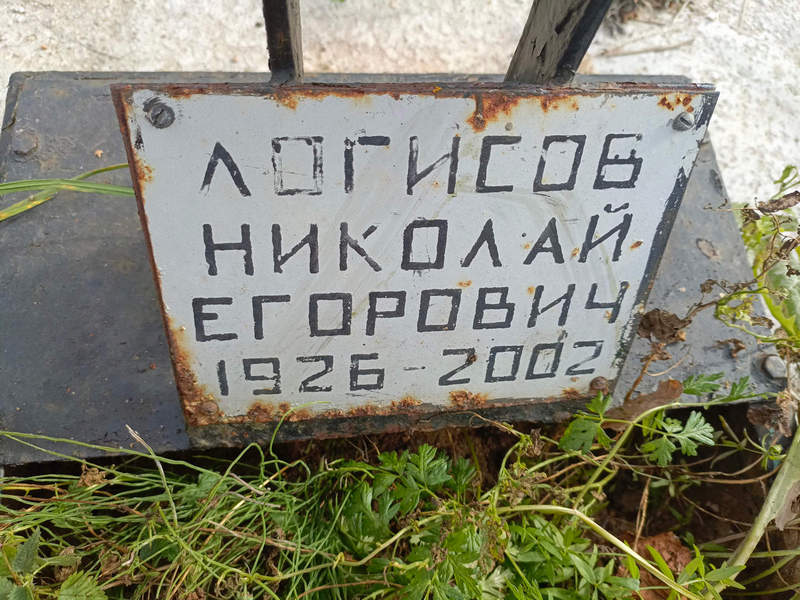 Логисов