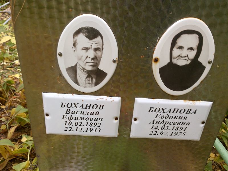 Боханова