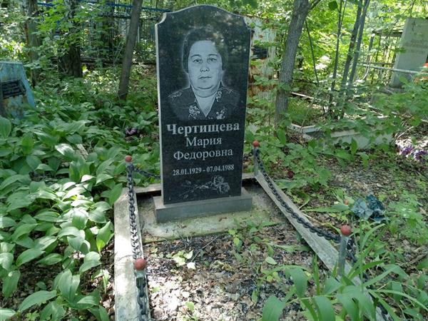 Чертищева Мария Федоровна