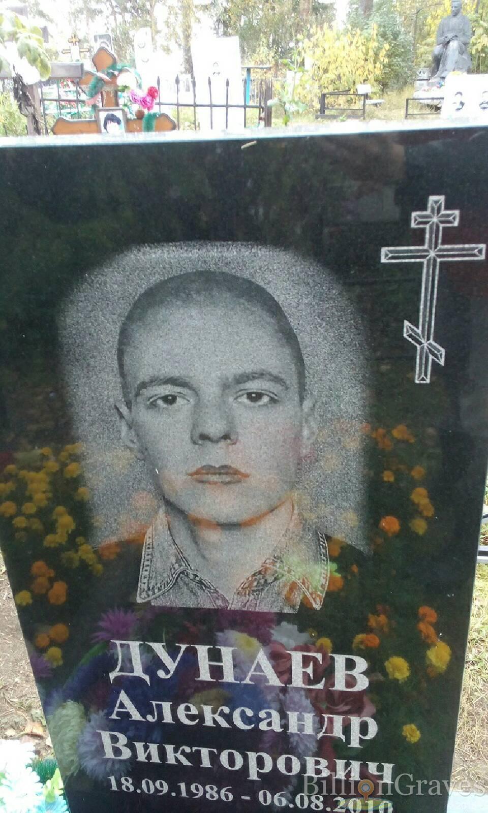 Дунаев Александр Викторович