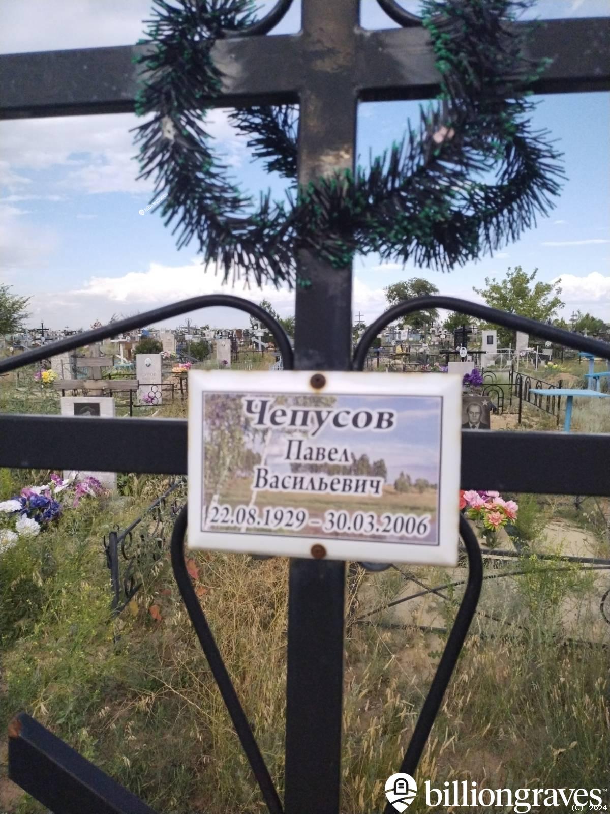 Чепусов Павел Васильевич
