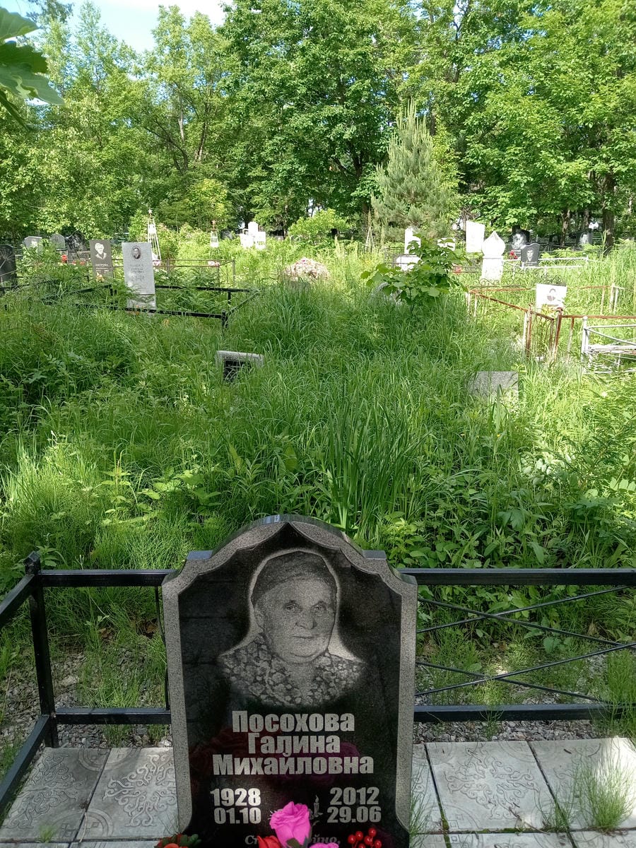 Посохова Галина Михайловна