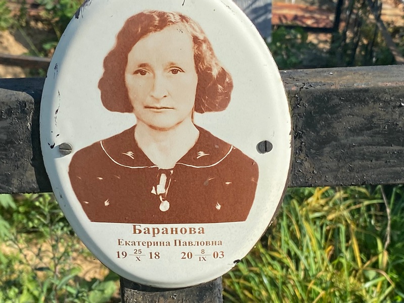 Баранова