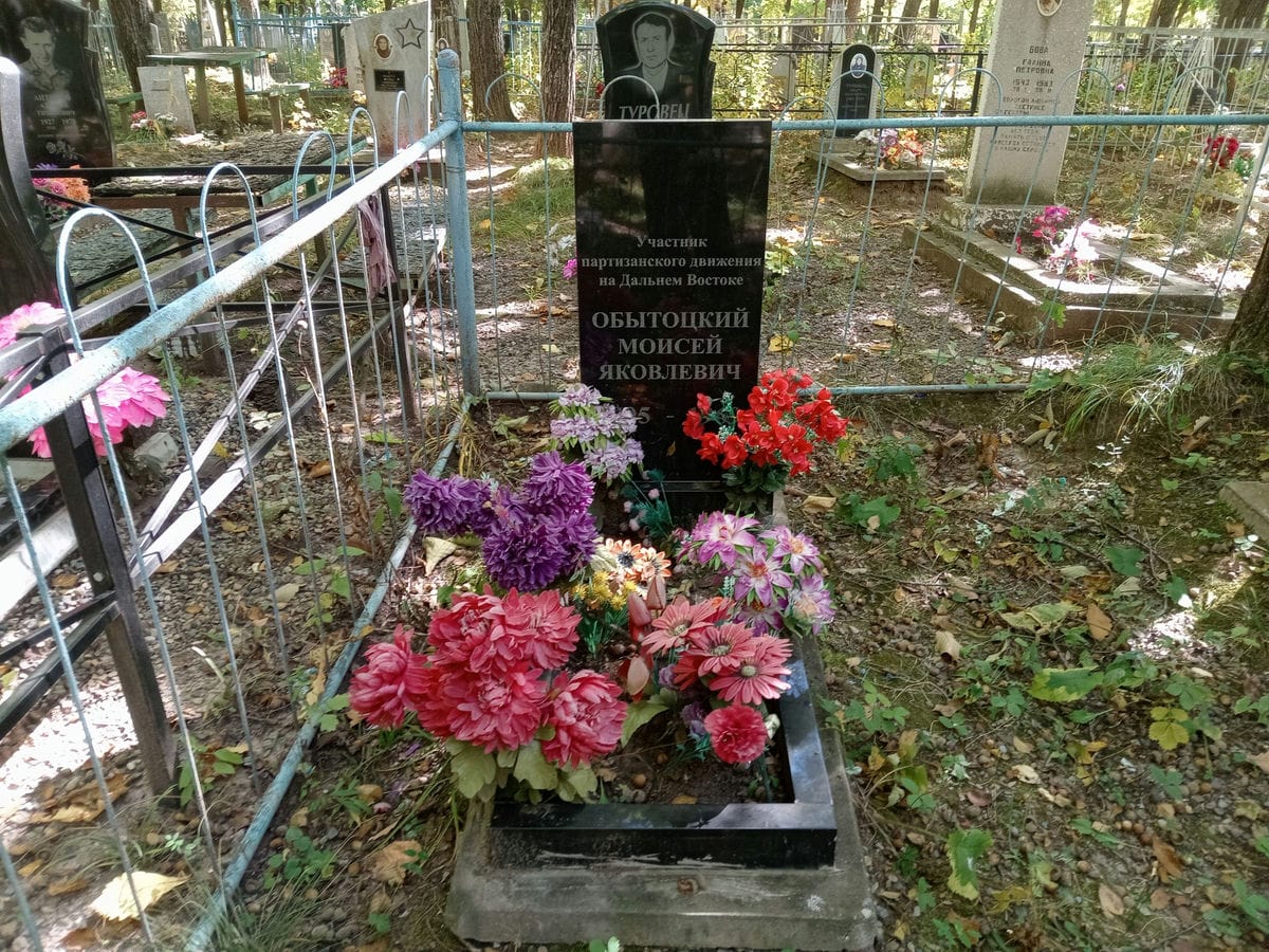 Обытоцкий Моисей Яковлевич