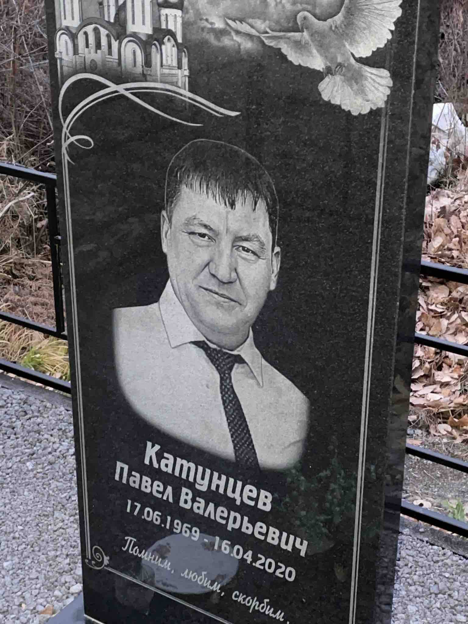 Катунцев Павел Валерьевич
