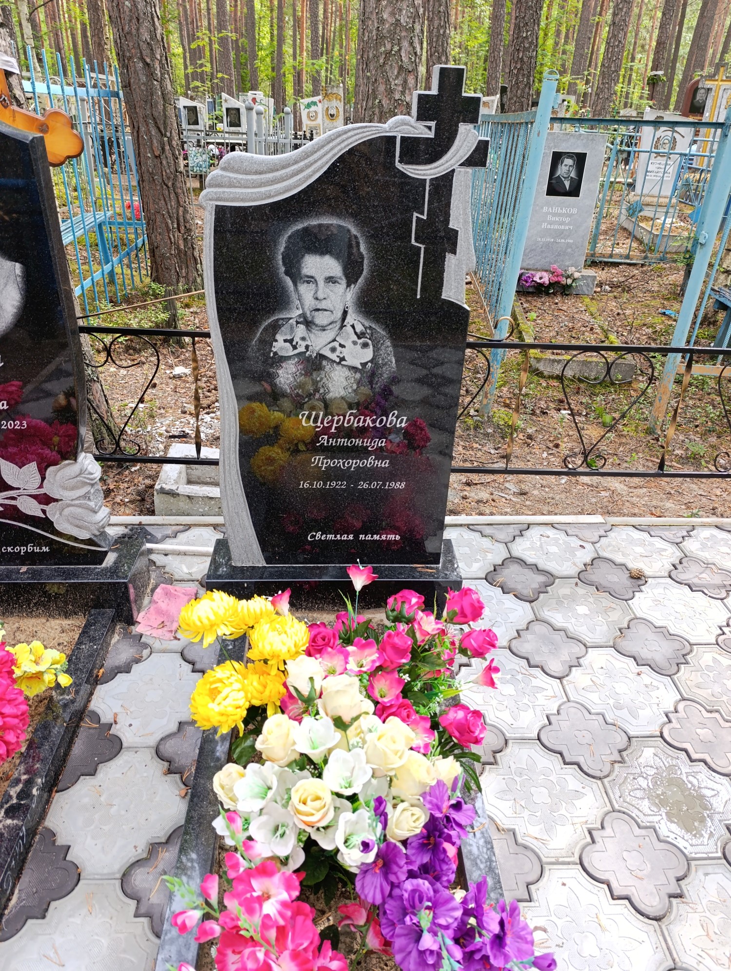 Щербакова Антонина Прохоровна