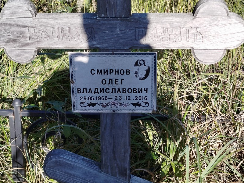 Смирнов