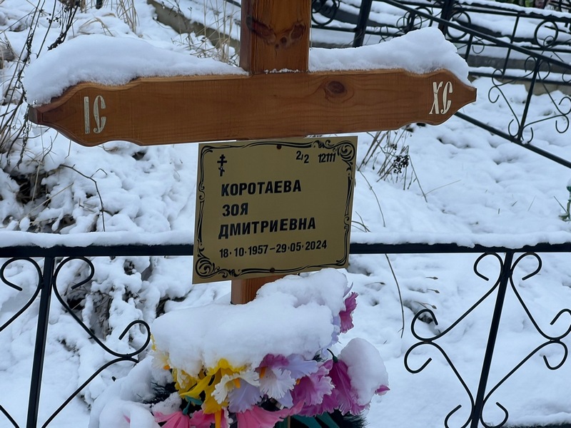 Коротаева