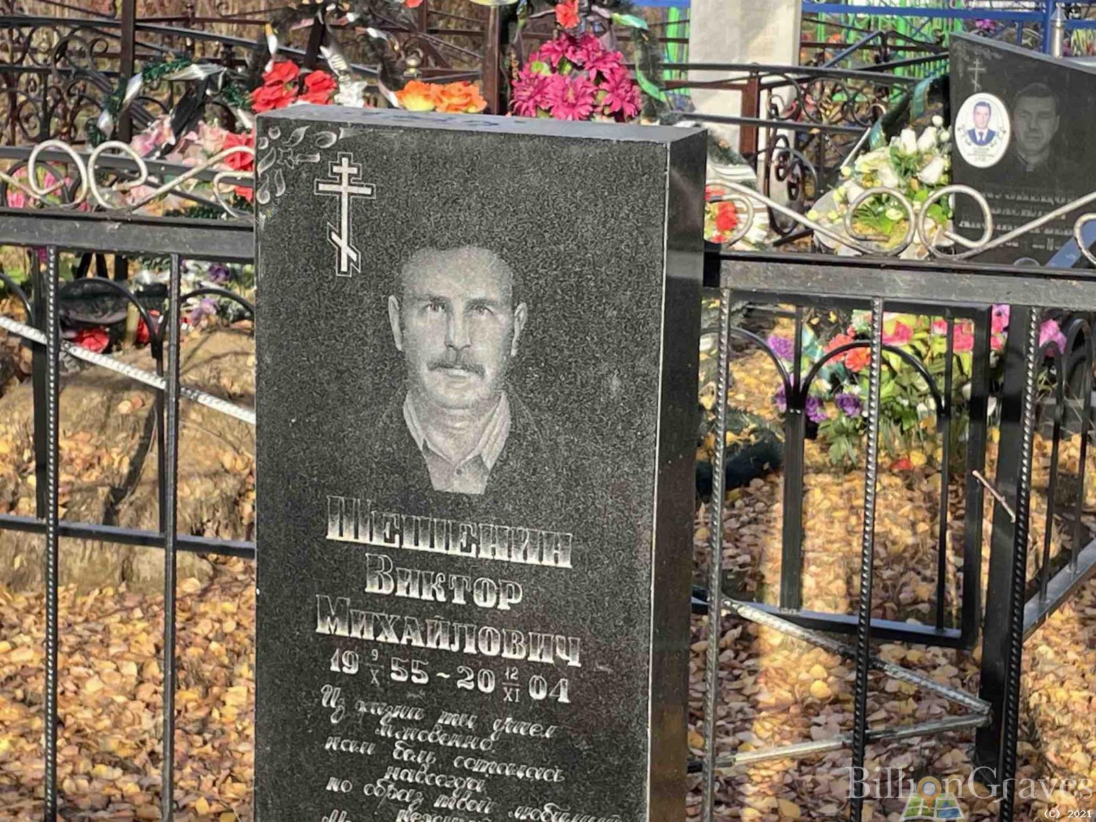 Шешенин Виктор Михайлович