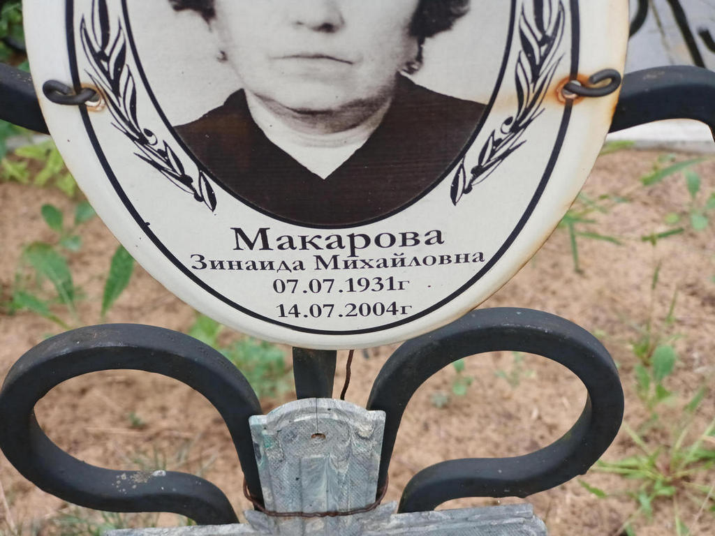 Макарова Зинаида Михайловна