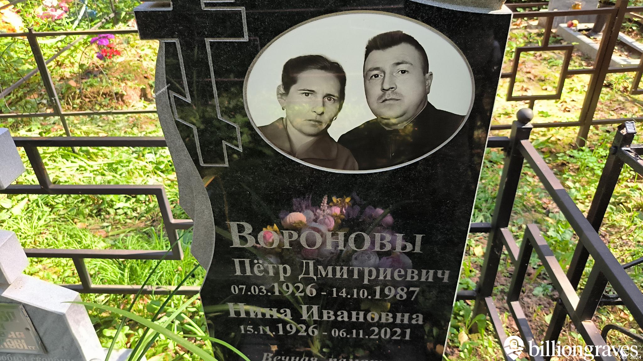 Воронова Нина Ивановна