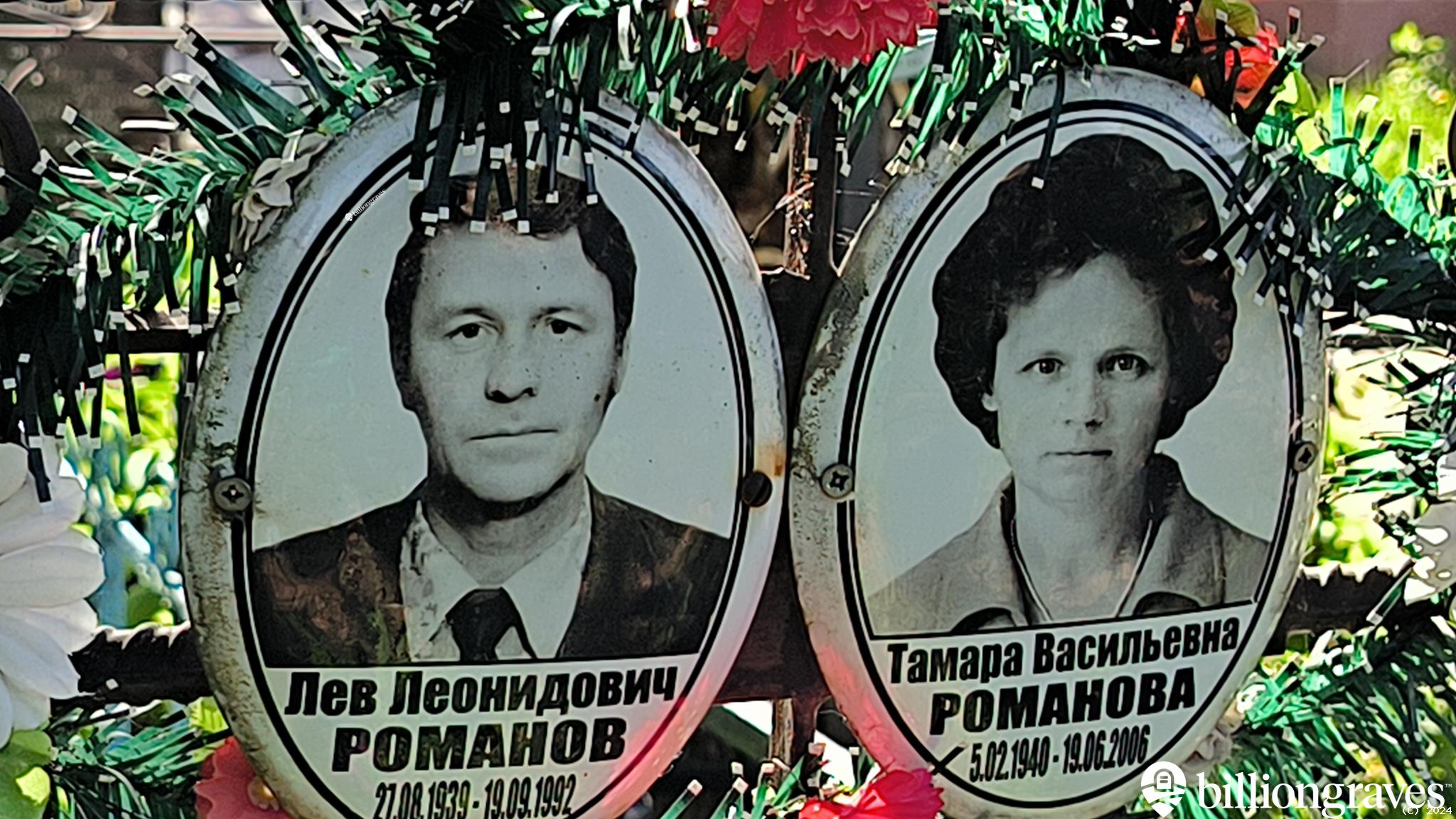 Романова Тамара Васильевна