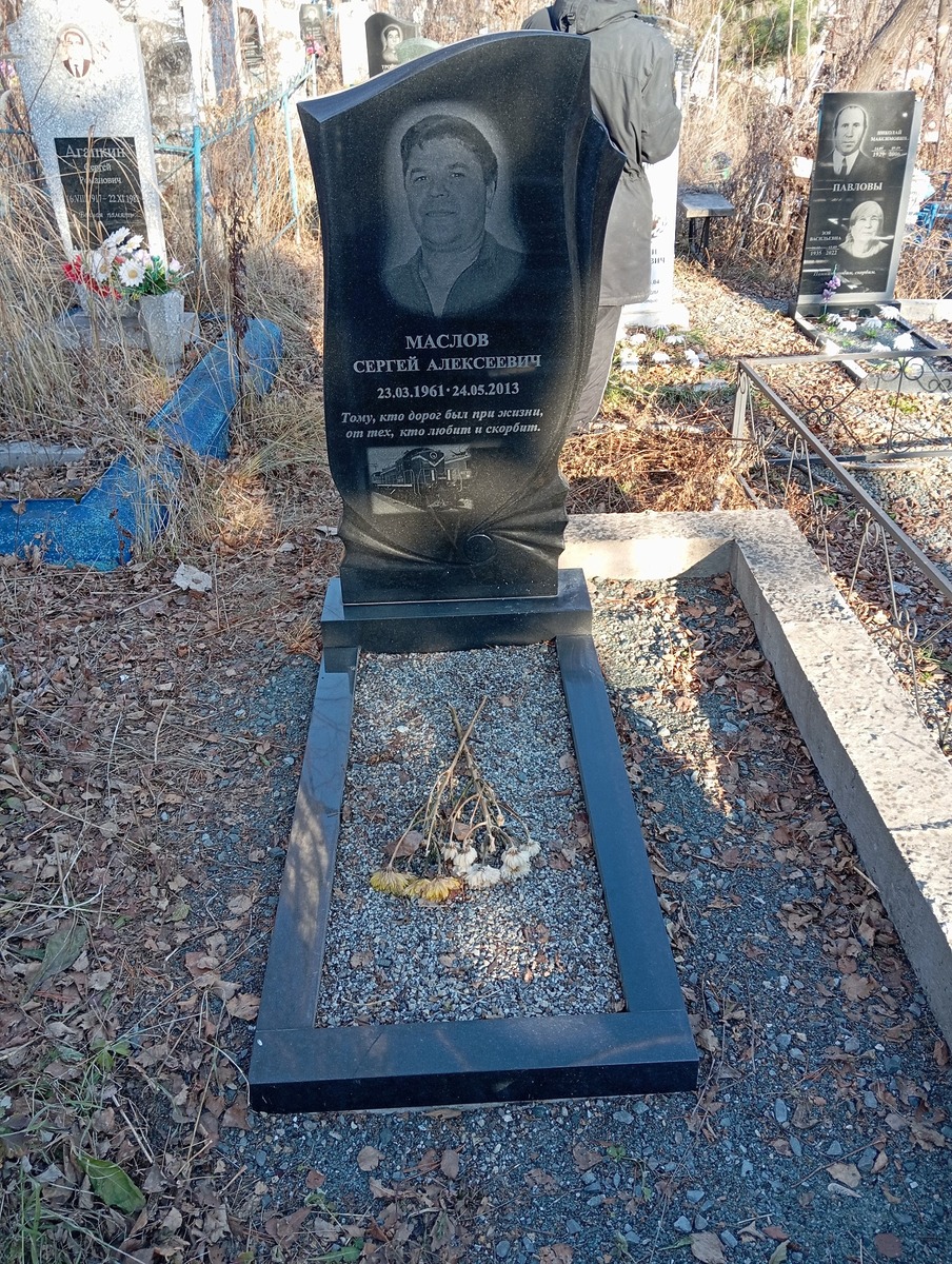 Маслов Сергей Алексеевич