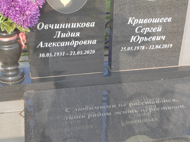 Овчинникова