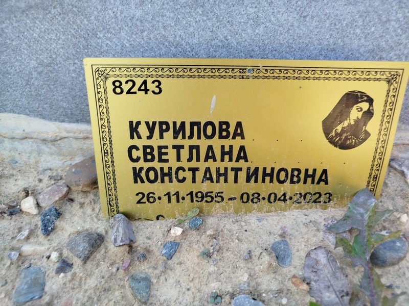 Курилова