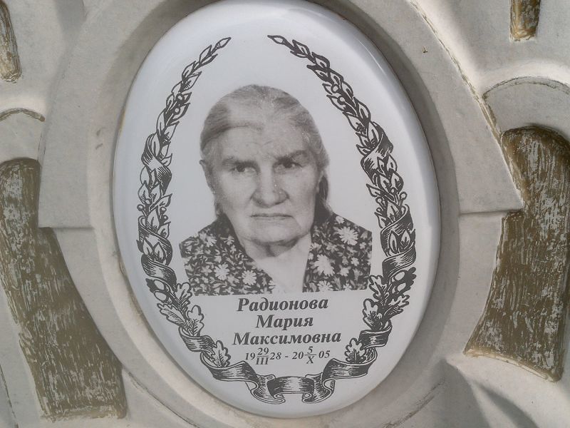 Радионова