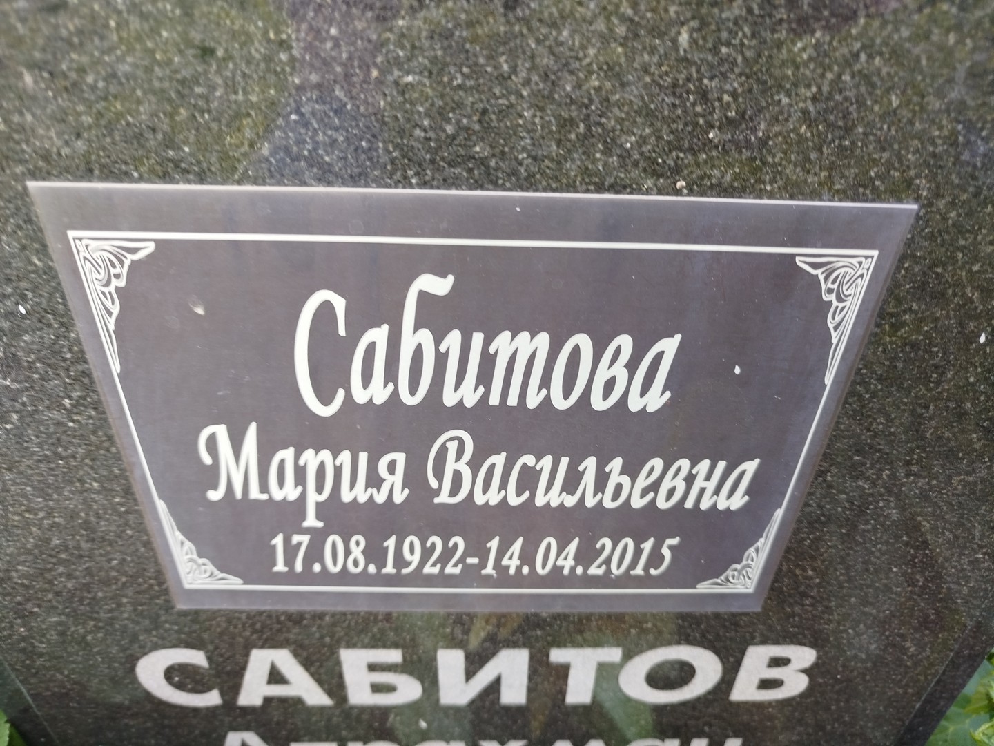 Сабитова