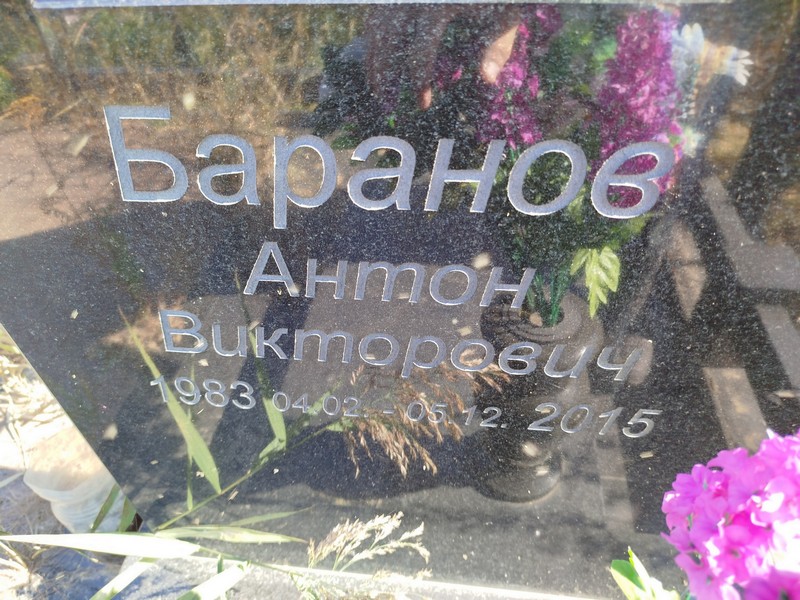 Баранов