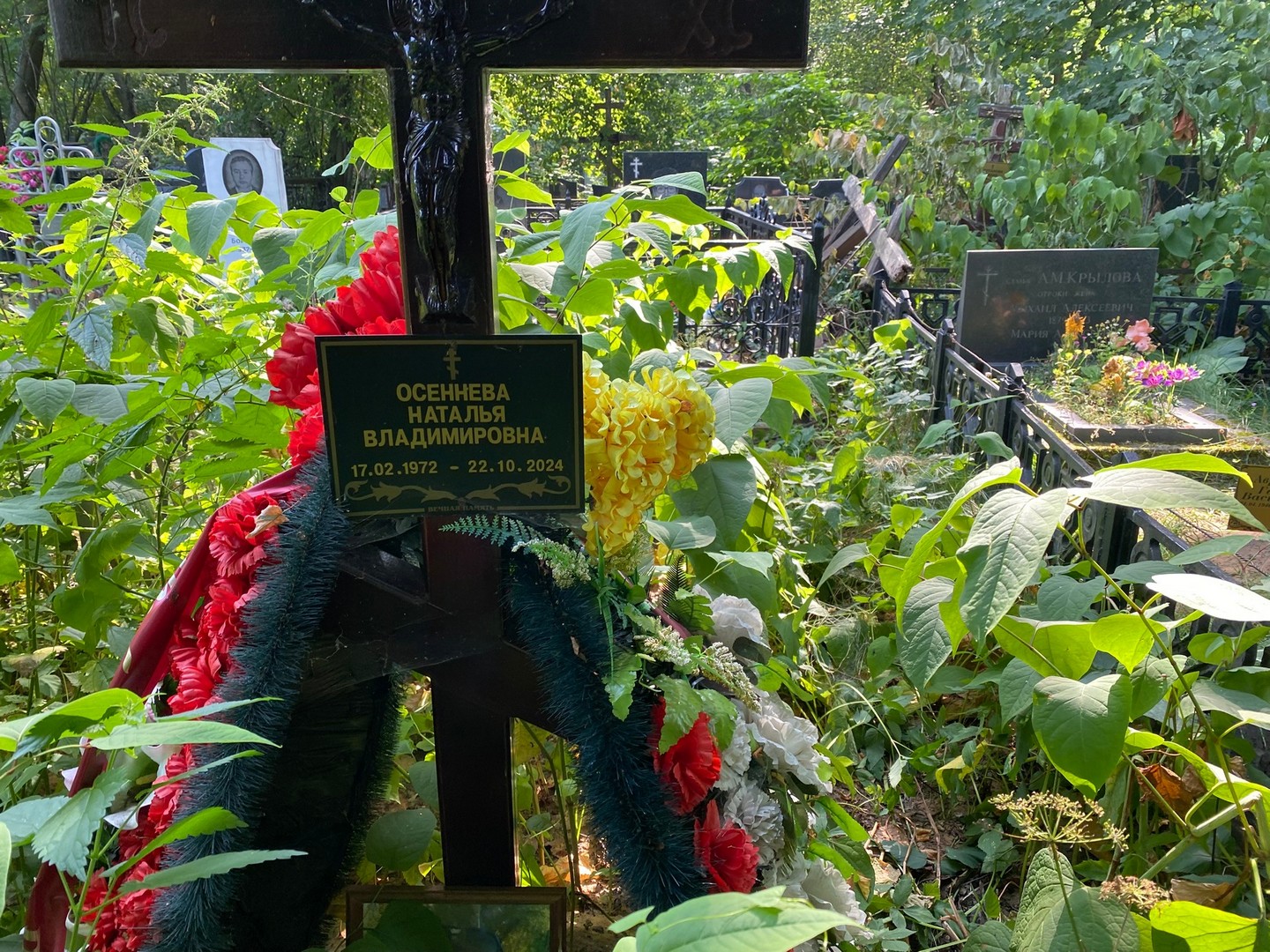 Осеннева
