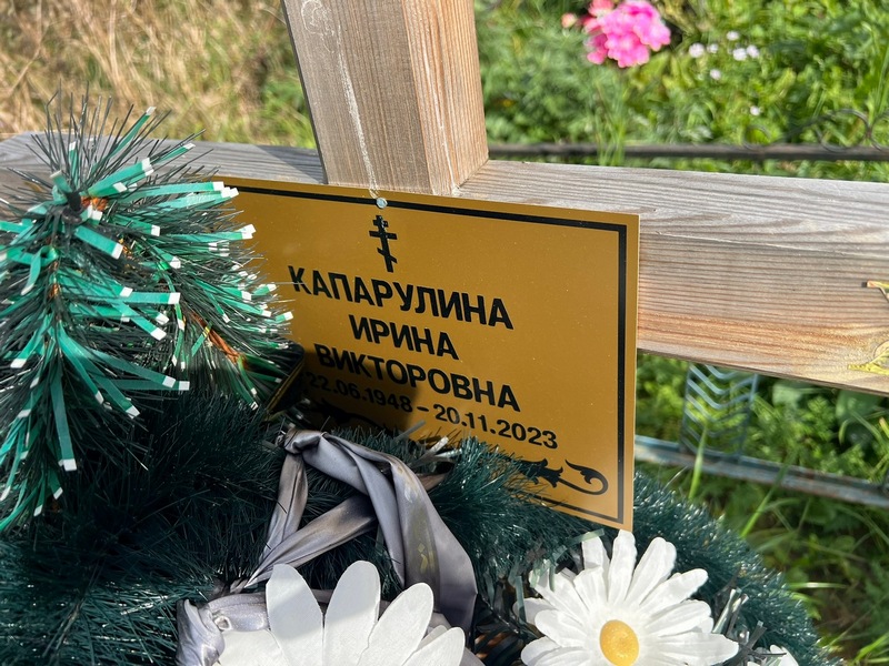 Капарулина