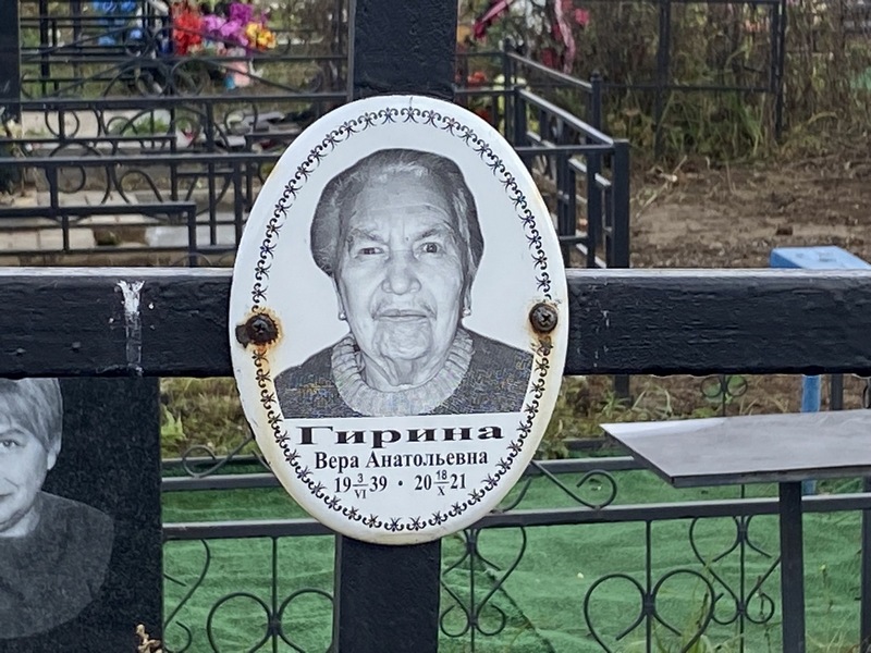 Гирина