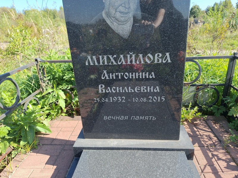 Михайлова Антонина Васильевна