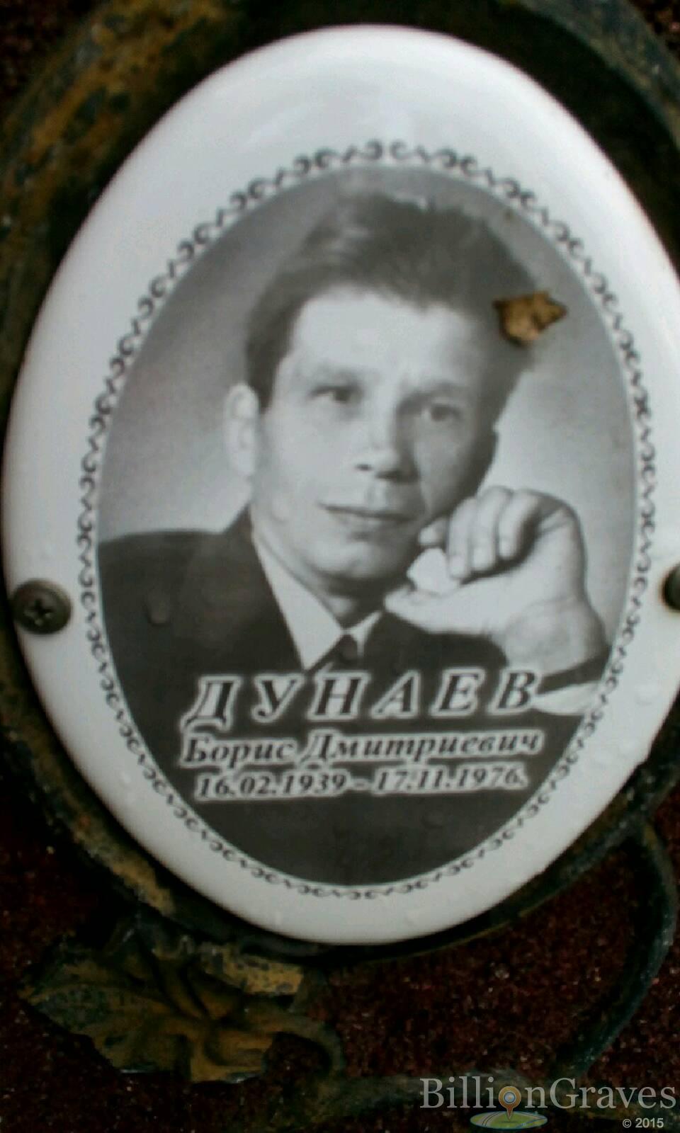 Дунаев Борис Дмитриевич