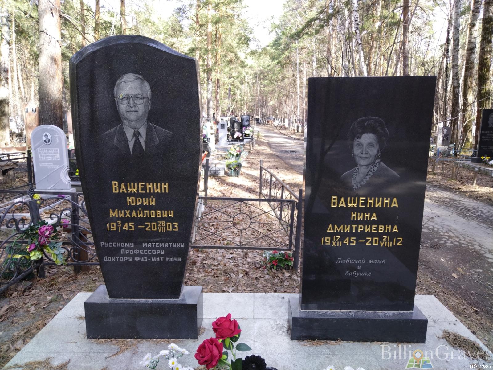Важенин Юрий Михайлович