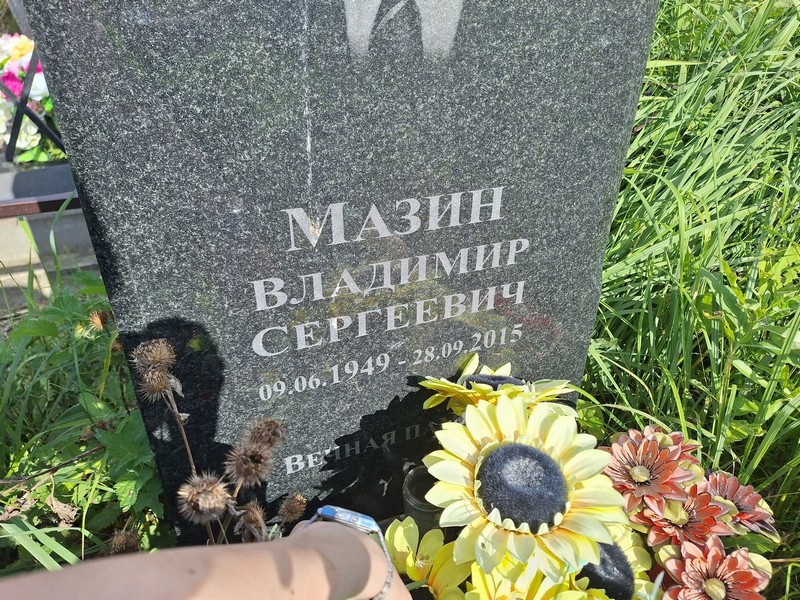 Мазин