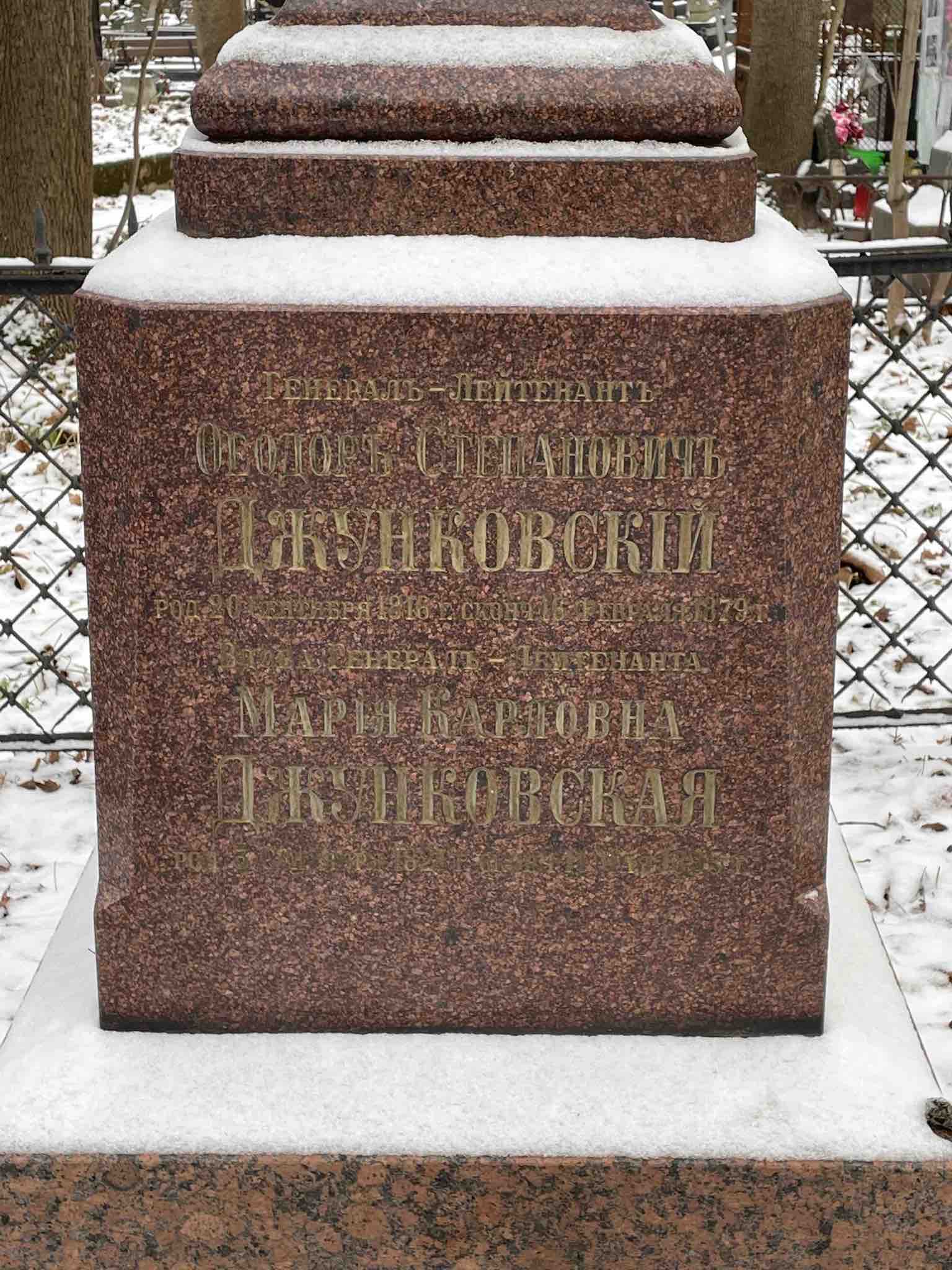 Джунковская Мария Карловна