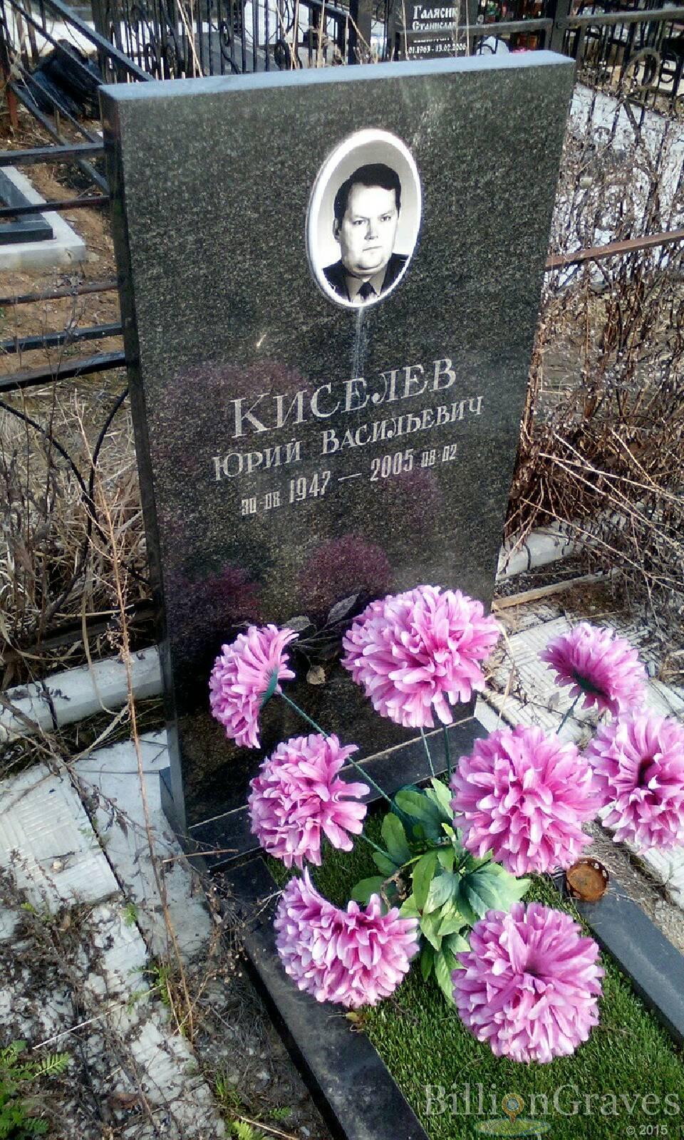 киселев юрий васильевич