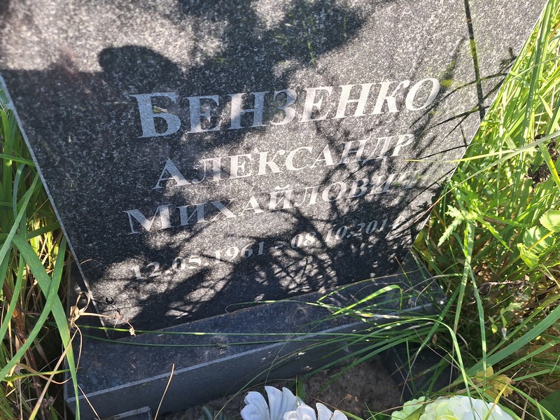 Бензенко