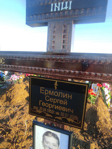 Ермолин
