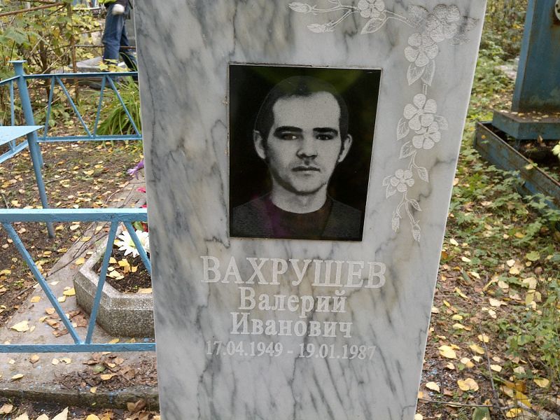 Вахрушев
