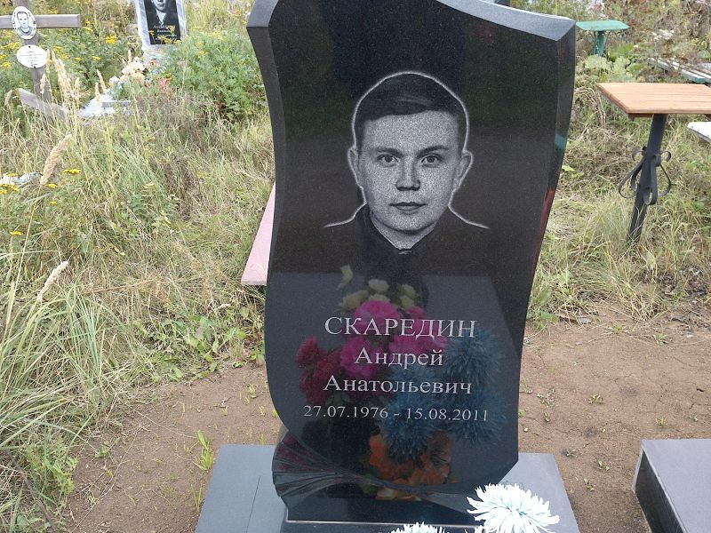 Скаредин